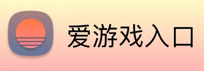 爱游戏入口 Logo